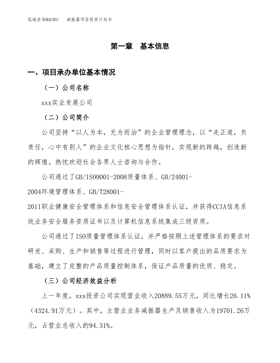 （项目申请模板）减振器项目投资计划书_第3页