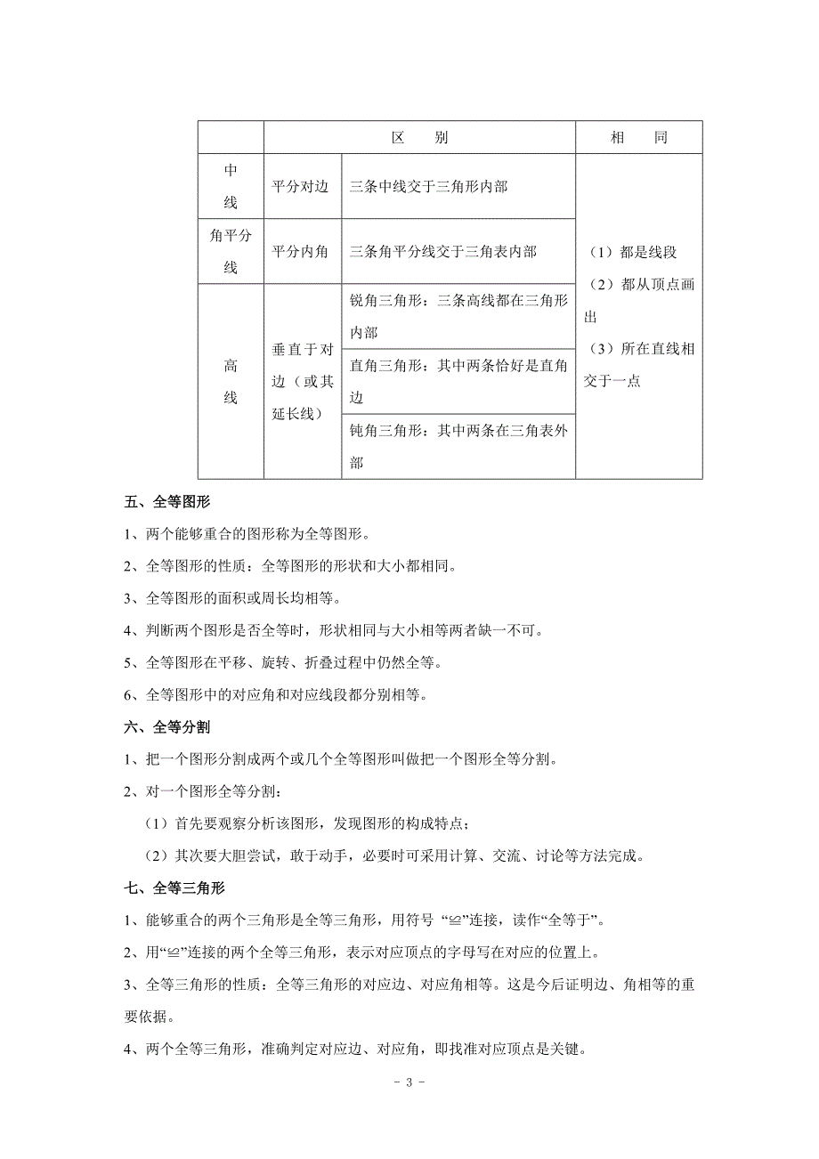 《三角形》单元测试题(含答案)_第3页