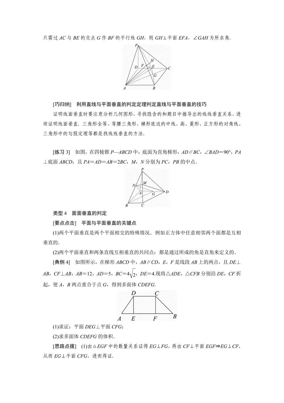 直线、平面垂直与平面,平面垂直的判定及其性质(学生版)_第3页