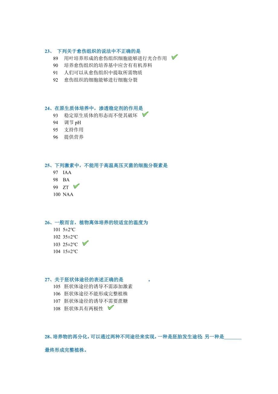 2019年春 西南大学 园艺植物离体培养 作业答案_第5页