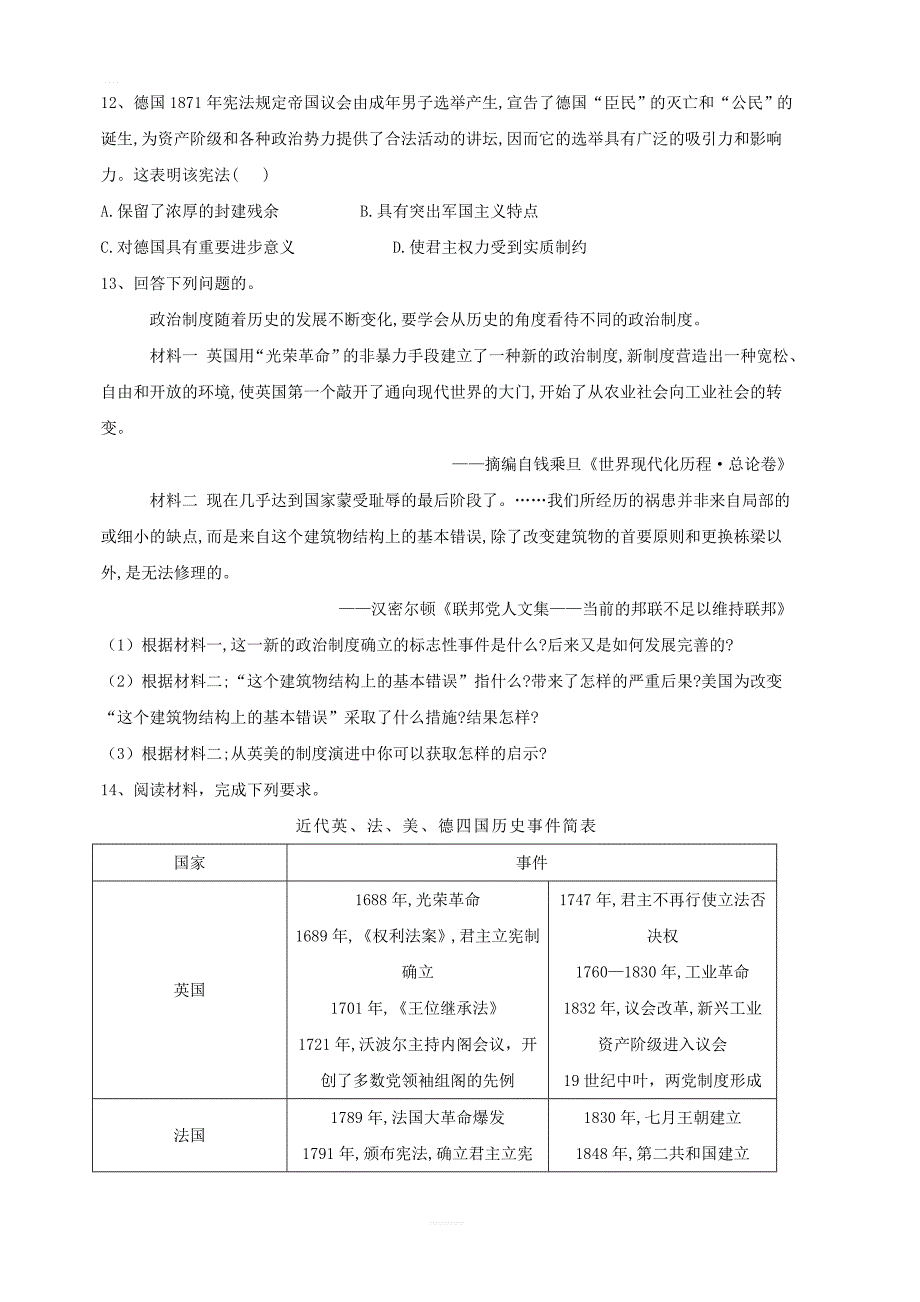 2019届高三历史易错点特训：（2）近代西方资本主义政治制度的确立与发展 含答案_第3页