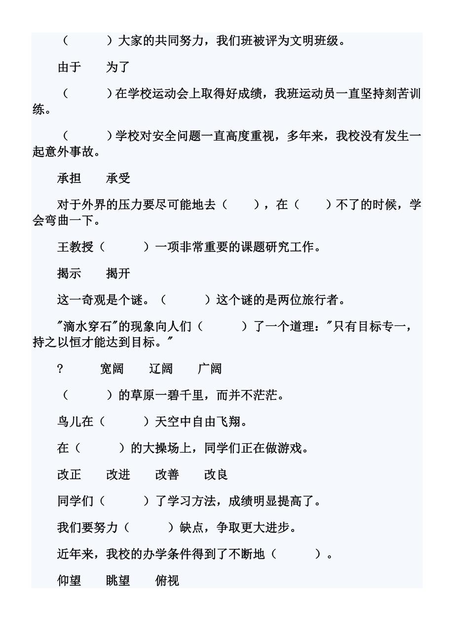 3小升初汉字词语专项训练.doc_第4页