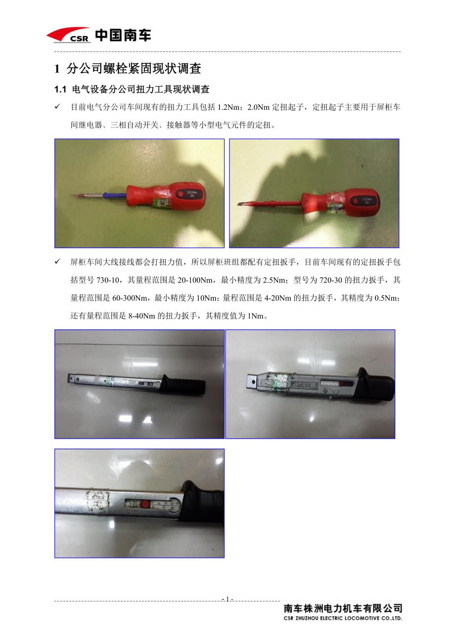 浅析螺栓紧固与扭力值检验方法改进_第3页