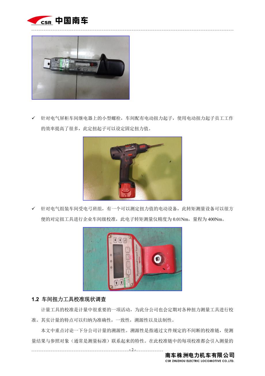 浅析螺栓紧固与扭力值检验方法改进_第4页