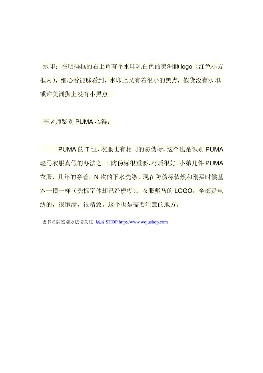 彪马真假鉴别.pdf_第3页