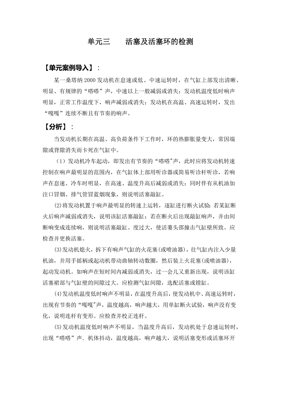 活塞及活塞环的检测教学设计(含教案)_第1页