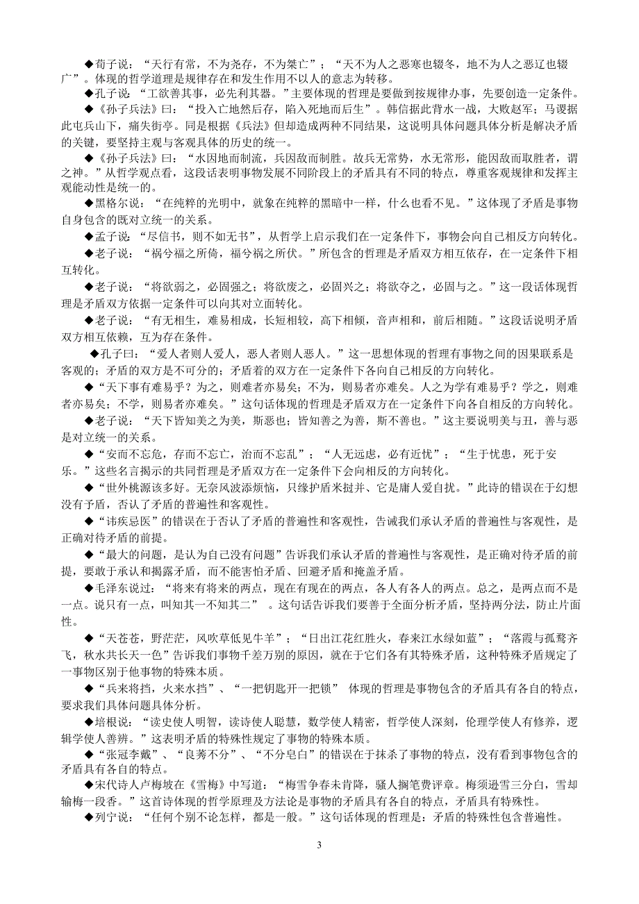 古诗中的哲学道理(含习题).doc_第3页