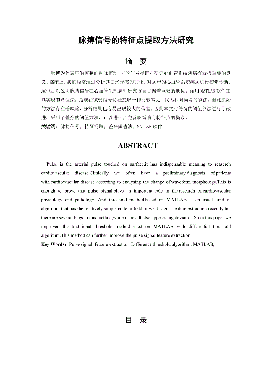 脉搏信号的特征点提取方法研究_第1页