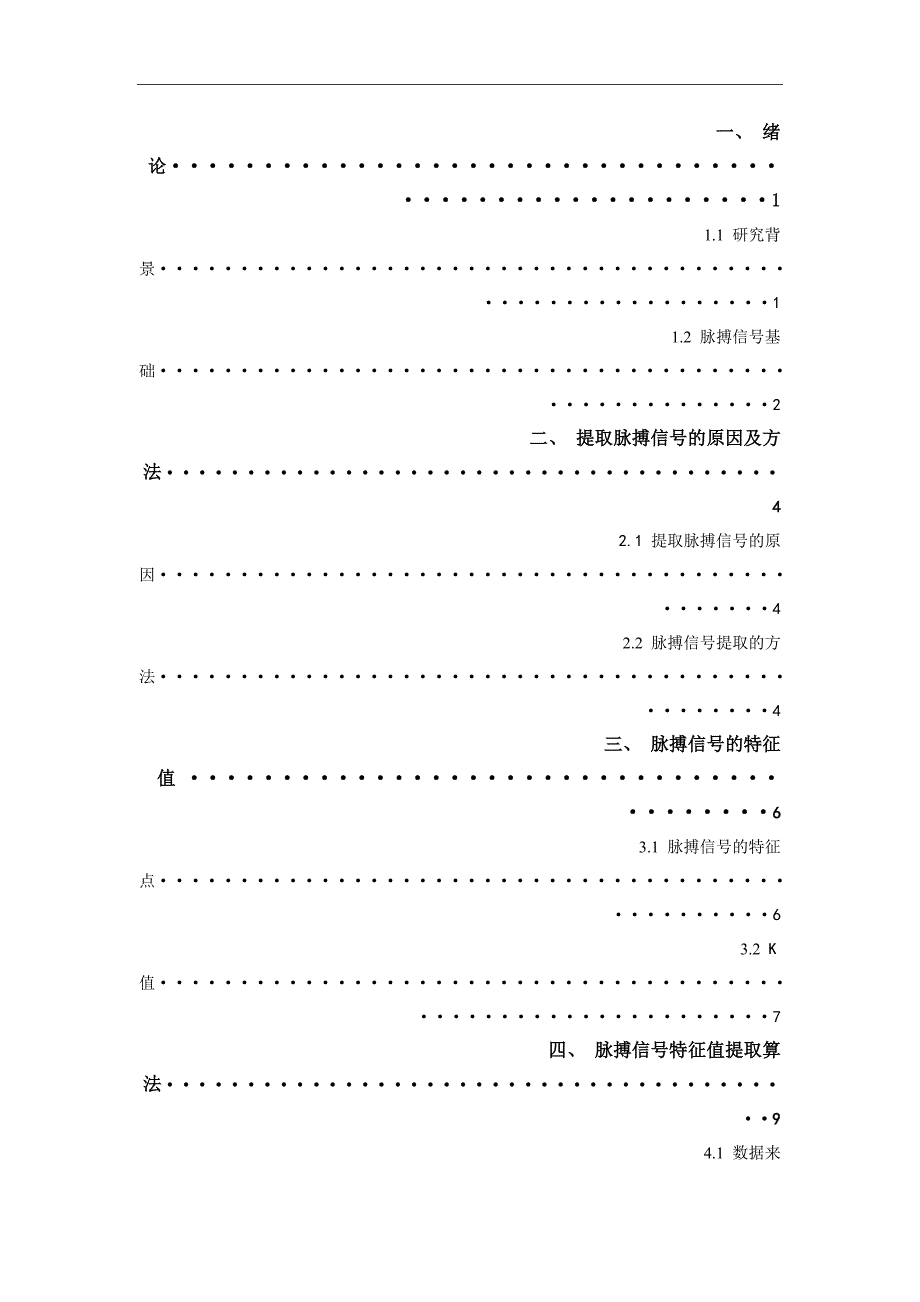 脉搏信号的特征点提取方法研究_第2页