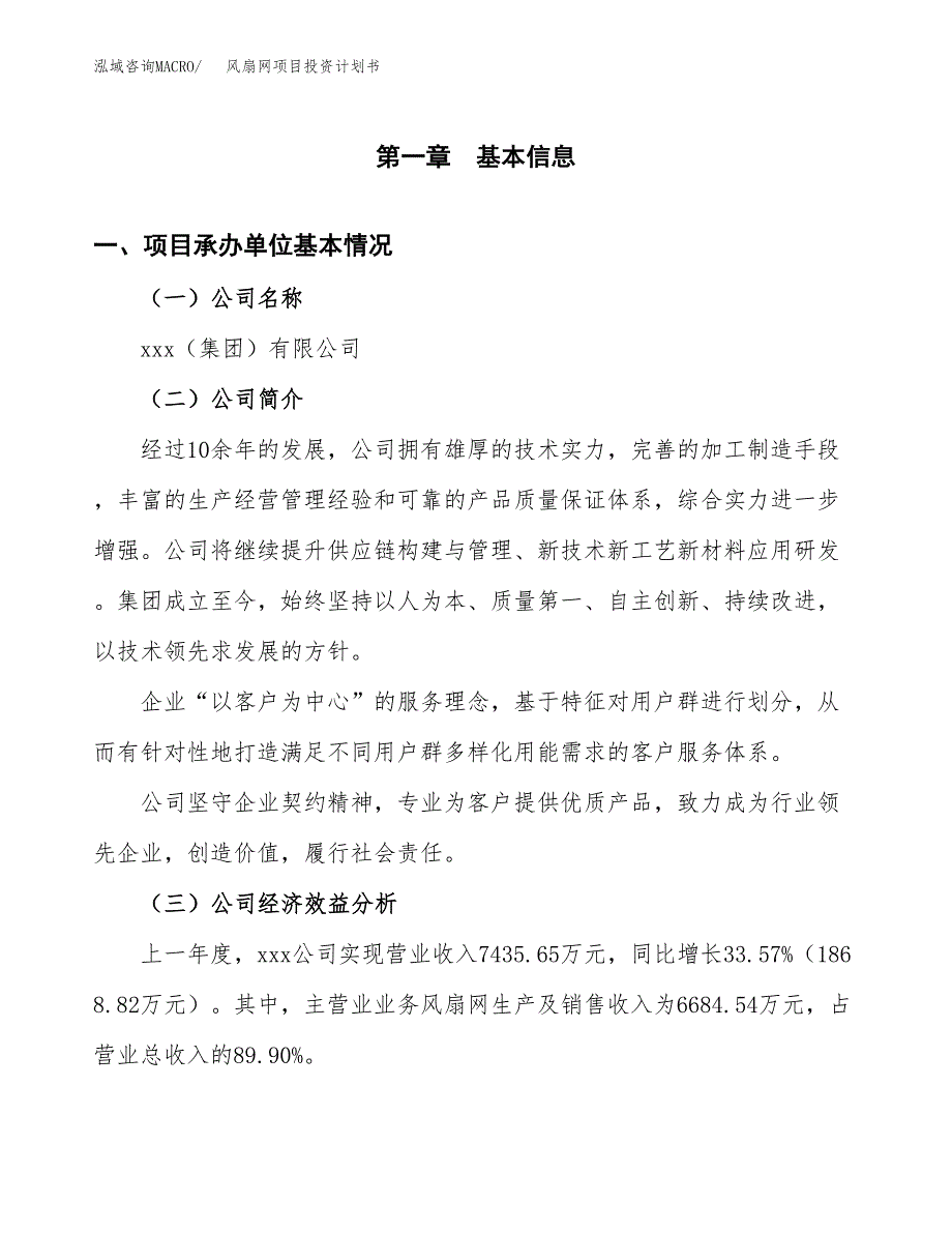 （申请模板）风扇网项目投资计划书_第3页