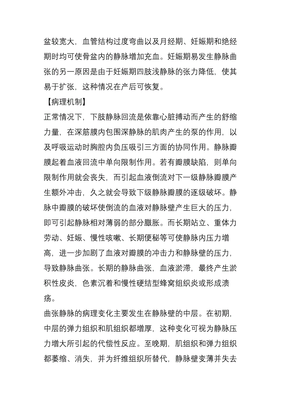 中医辨证治疗下肢静脉曲张_第3页