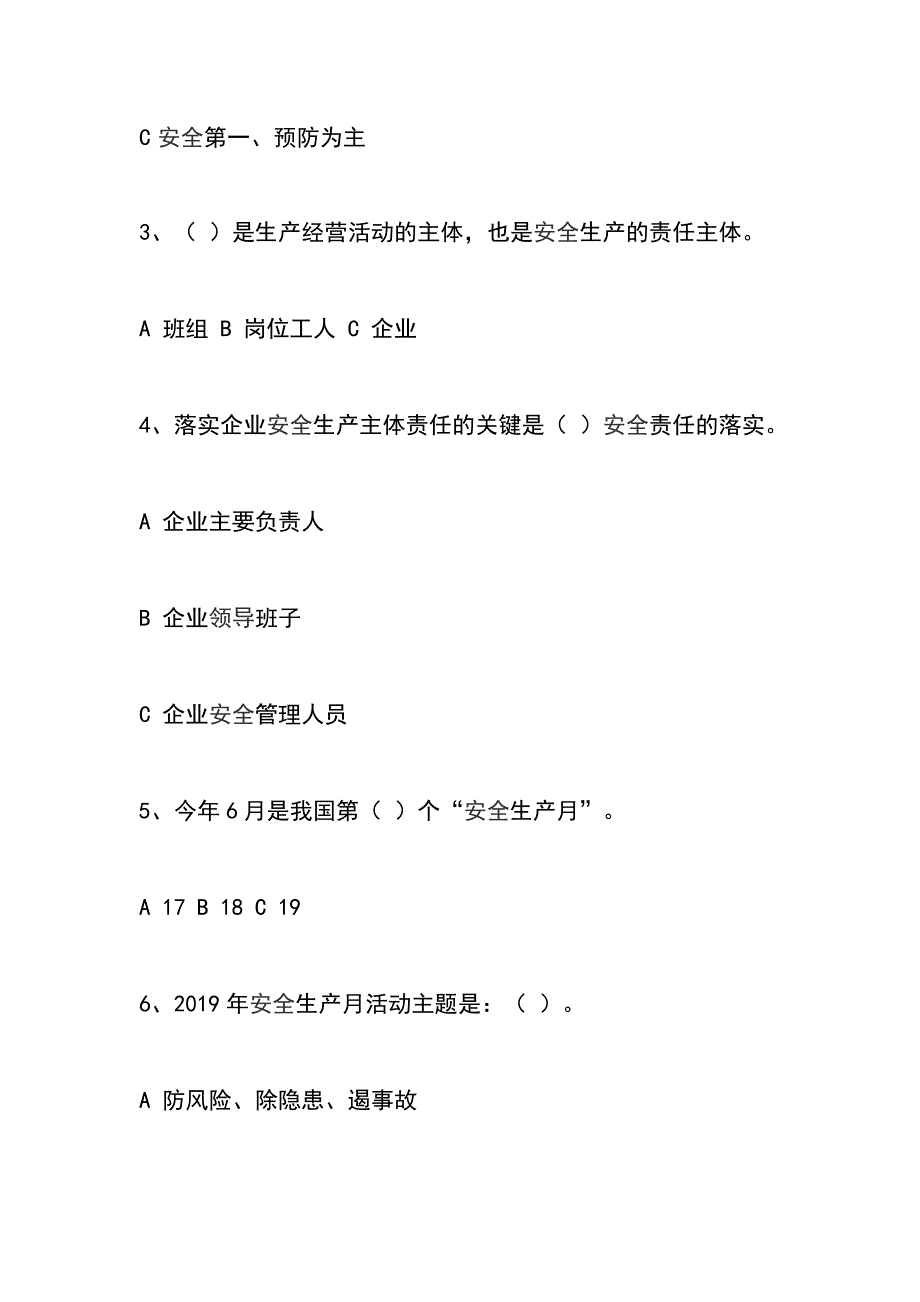 2019安全生产知识竞赛活动试题_第2页