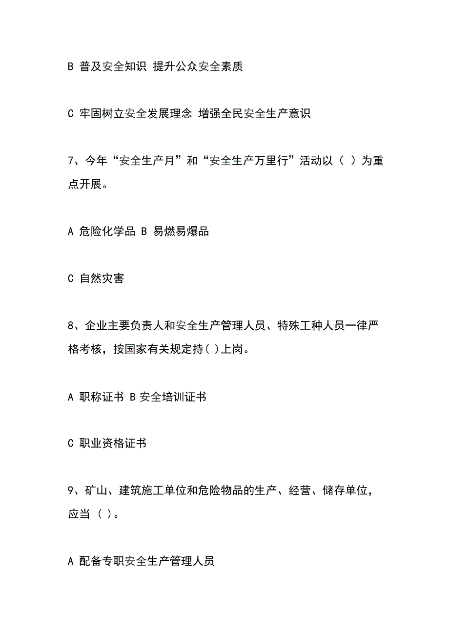 2019安全生产知识竞赛活动试题_第3页