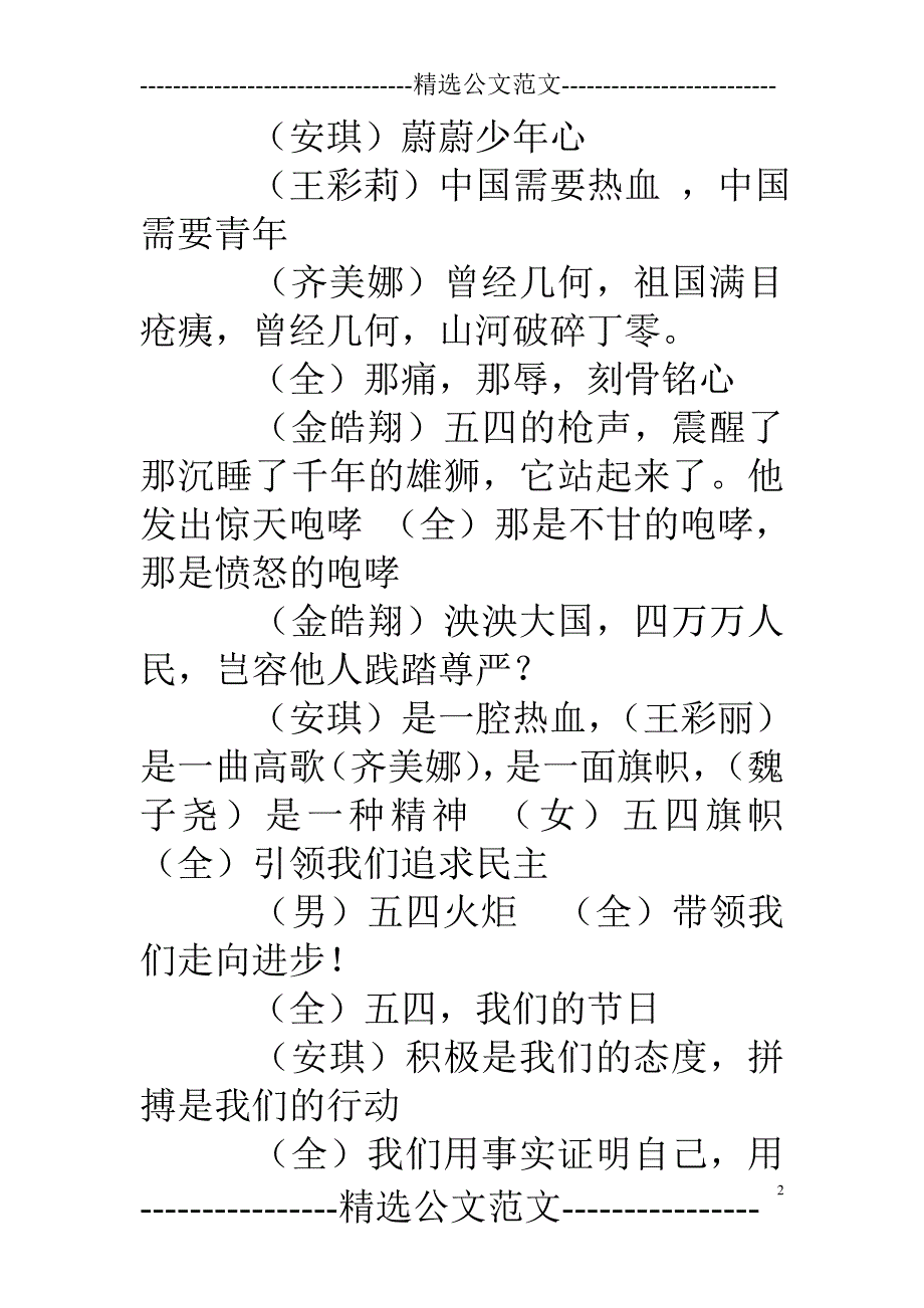 关于五四青年节的散文_第2页