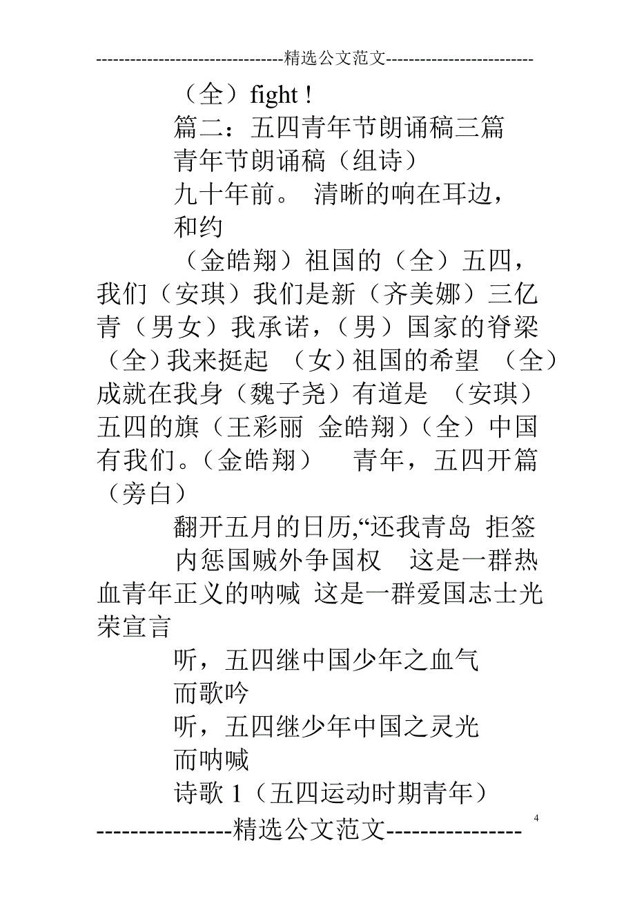 关于五四青年节的散文_第4页