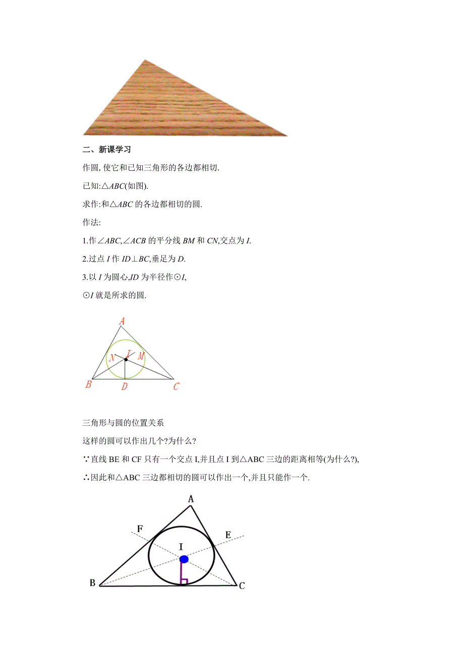 《三角形的内切圆》教案_第2页