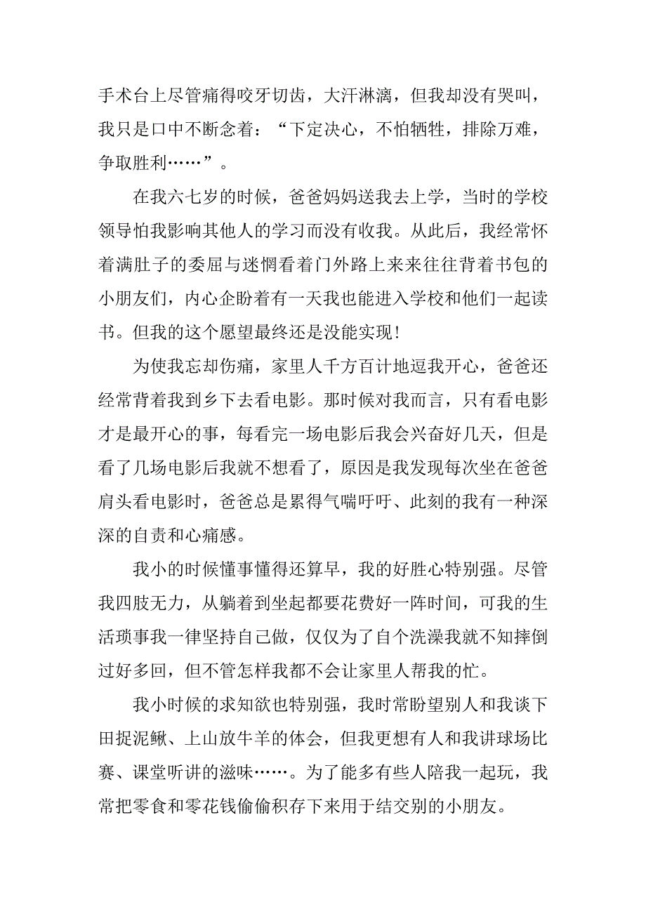 特殊教育学校20xx年毕业典礼励学演讲稿_第4页