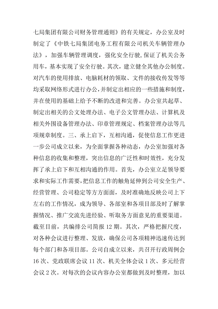 电务公司办公室xx年下半年工作总结和今后工作设_第2页