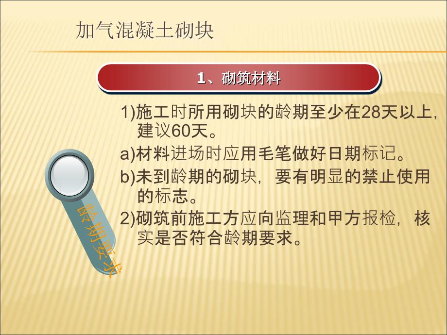 加气混凝土砌块做法要求分解.ppt_第4页