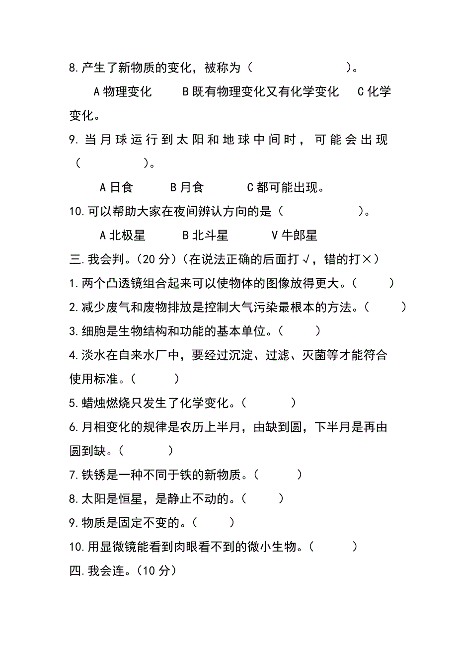 科教版小学六年级科学下册期末检测1_第3页