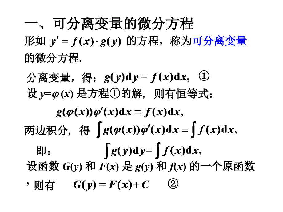 第二节 可分离变量的微分方程_第2页