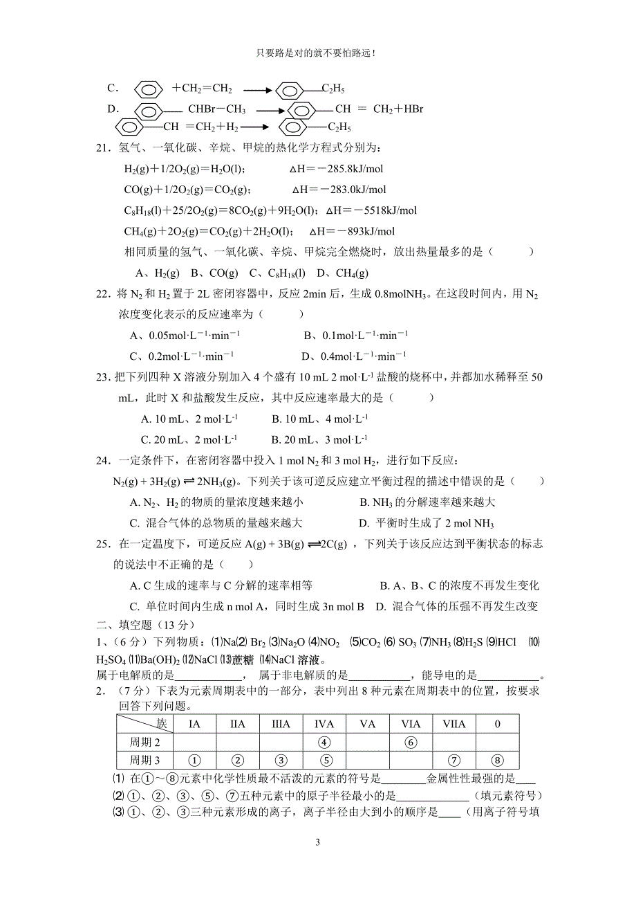 人教版化学必修一必修二综合练习_第3页