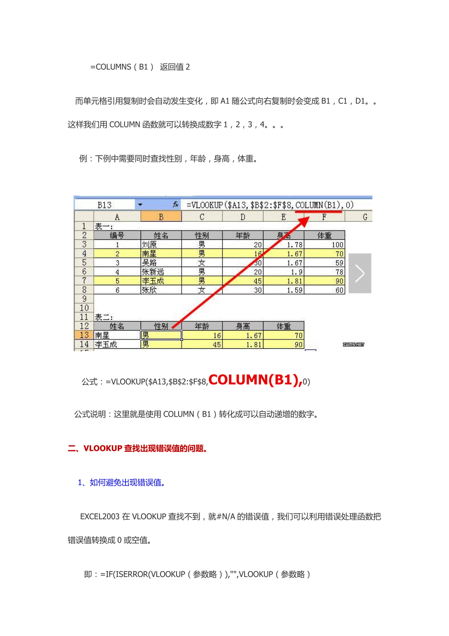 vlookup函数的使用方法(入门级)--实用_第4页