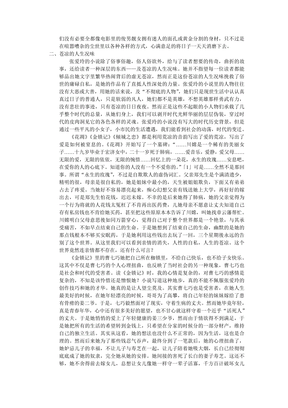 浅析张爱玲小说艺术特色_第2页