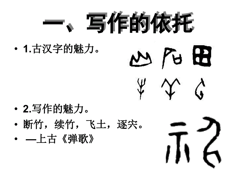 《文从字顺》课件_第2页