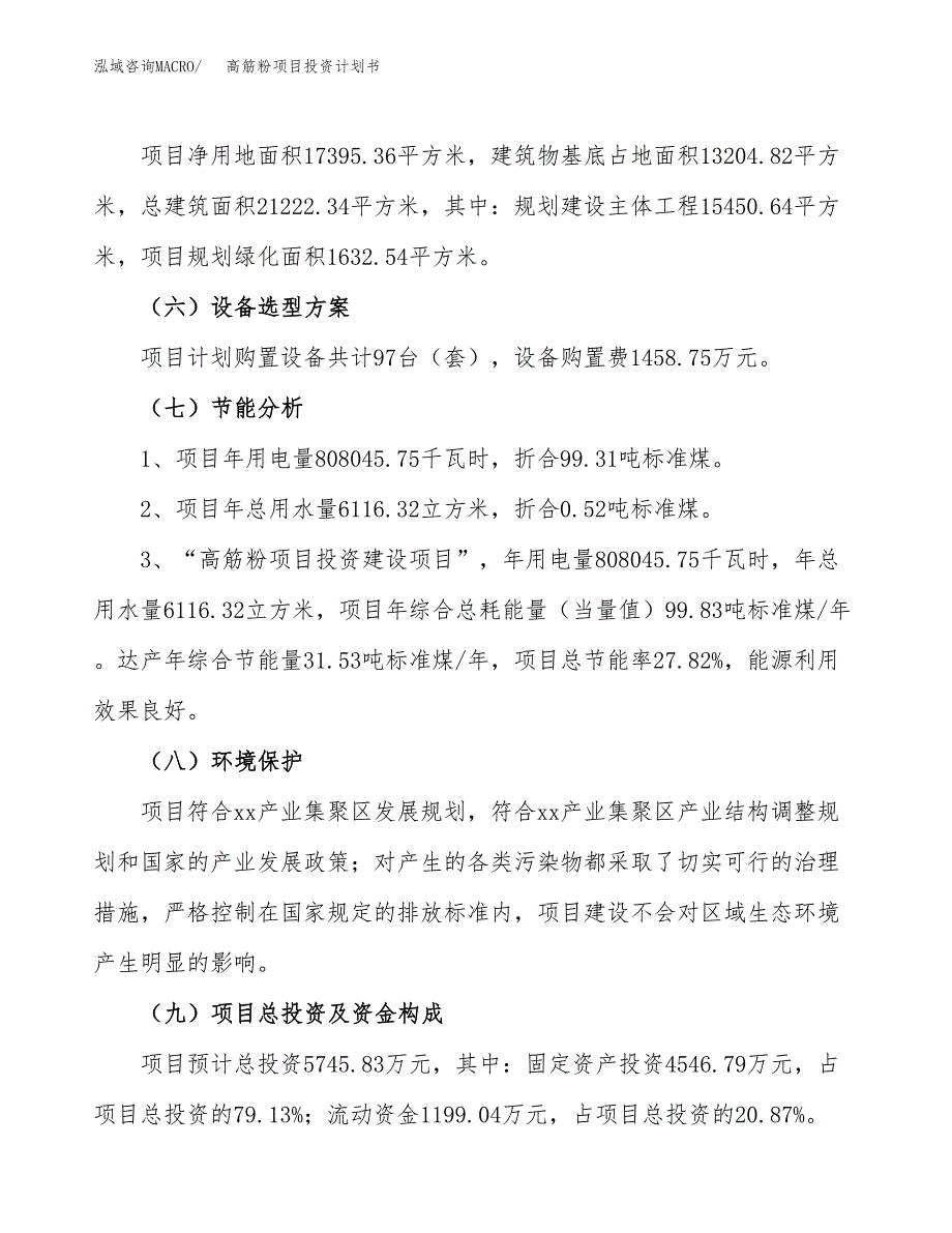 （申请模板）高筋粉项目投资计划书_第5页