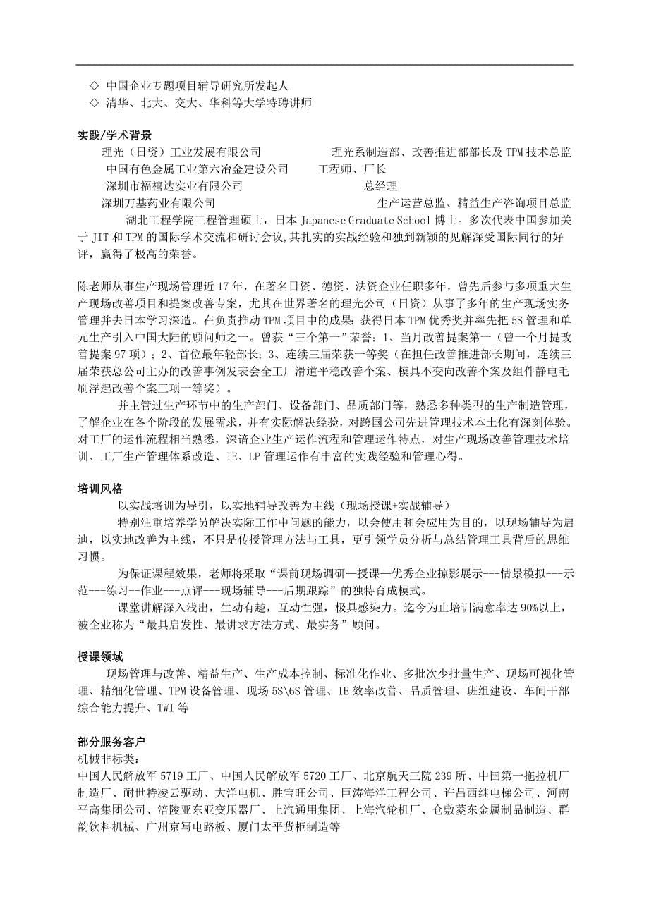 价值流分析与价值流图绘制课程大纲_第5页