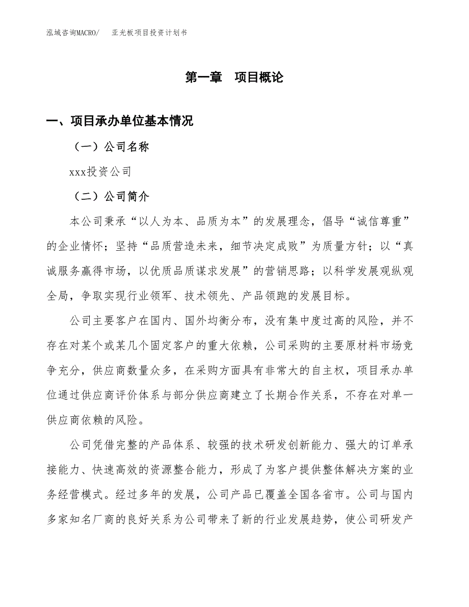 （申请模板）亚光板项目投资计划书_第3页