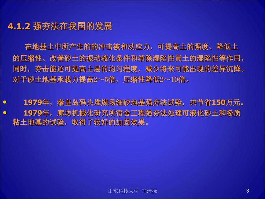 强夯法与强夯置换法详解_第3页