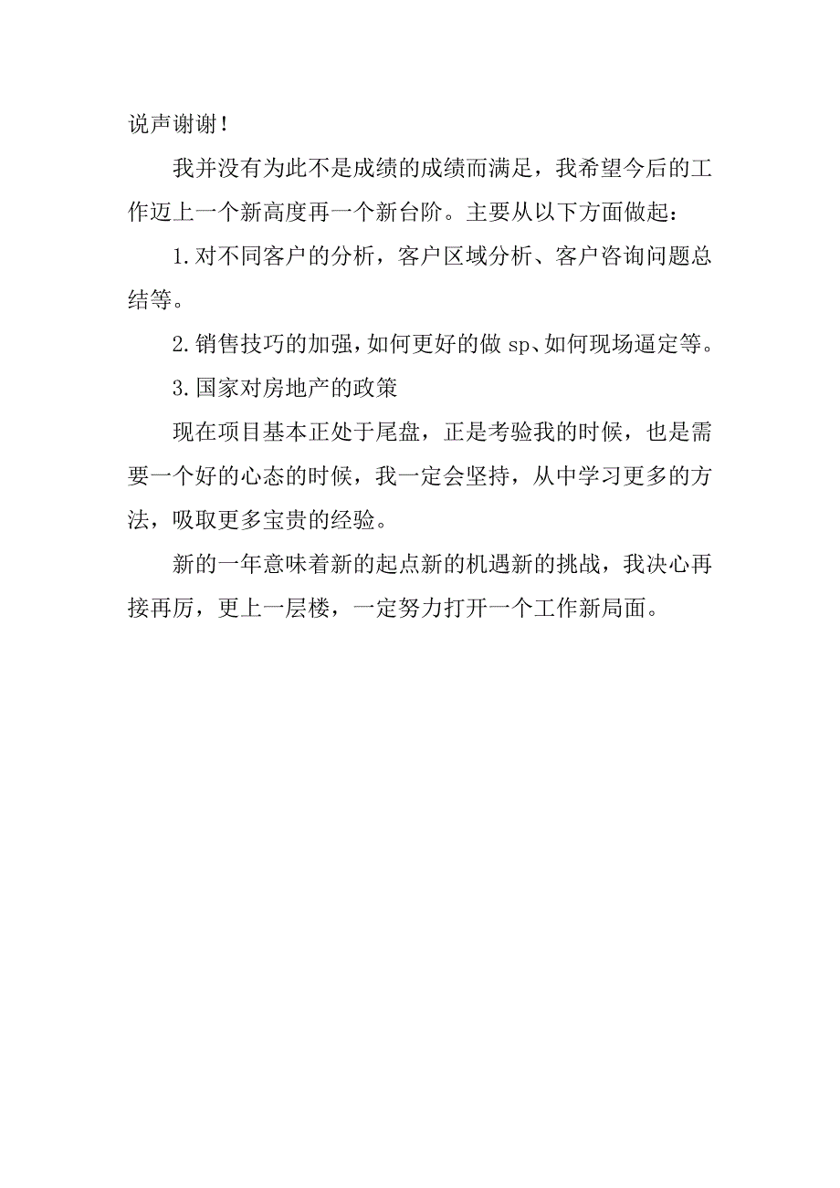 20xx年一个置业顾问的年终总结_第2页