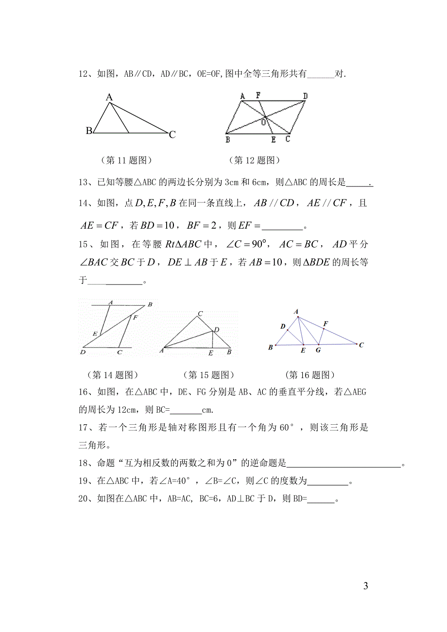 沪科版全等三角形测试题_第3页