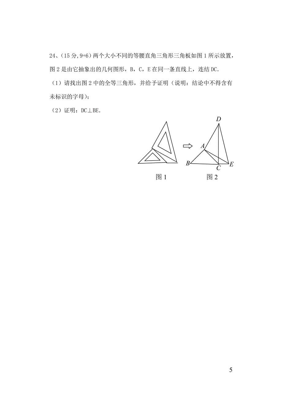 沪科版全等三角形测试题_第5页