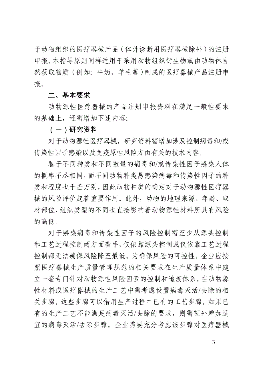 动物源性医疗器械注册技术审查指导原则(2017年修订版)_第3页