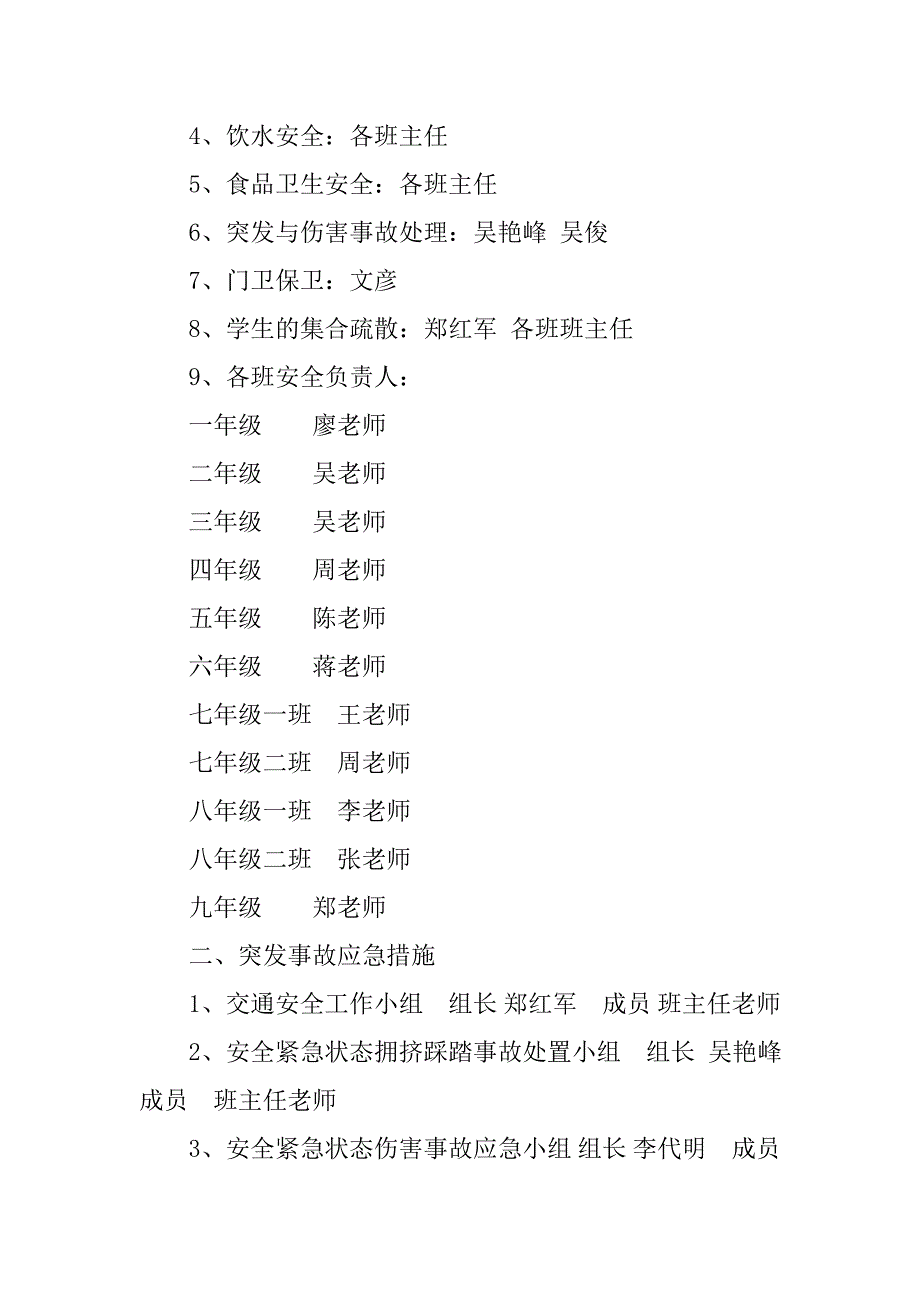 20xx年“六一”国际儿童节活动安全预案_第2页