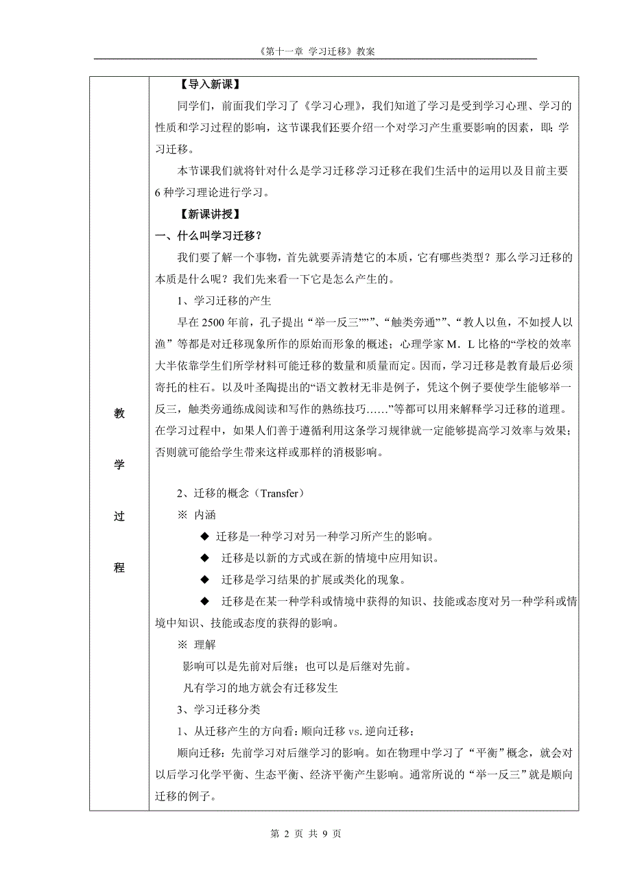 《第十一章  学习迁移》教案_第2页