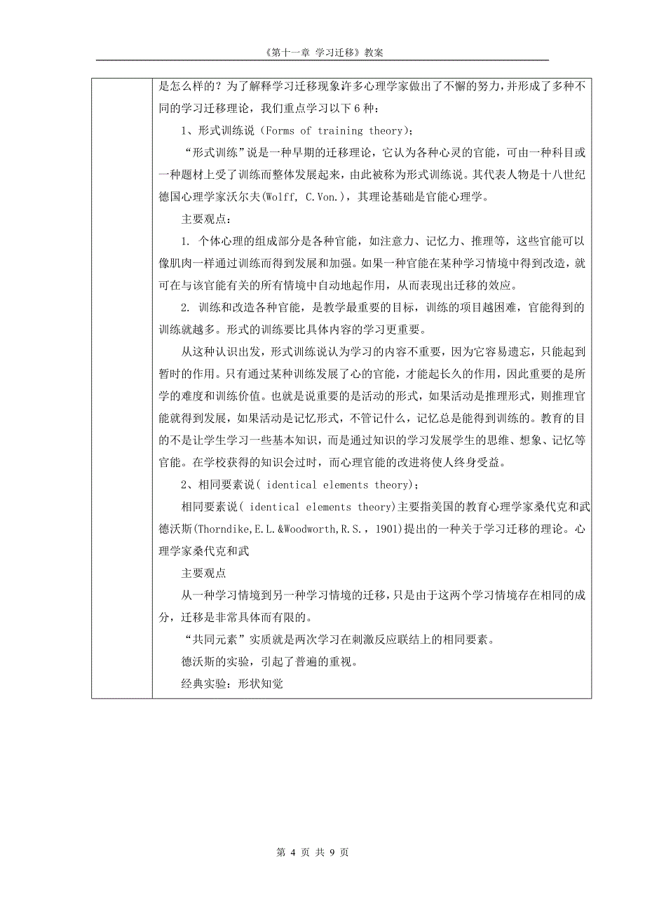 《第十一章  学习迁移》教案_第4页