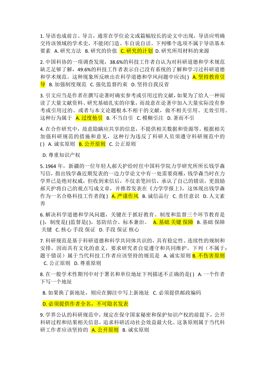 2019吉大科学道德与学术规范题库_第1页