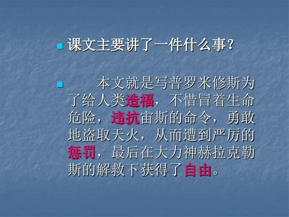 普罗米修斯课件(上课)_第5页