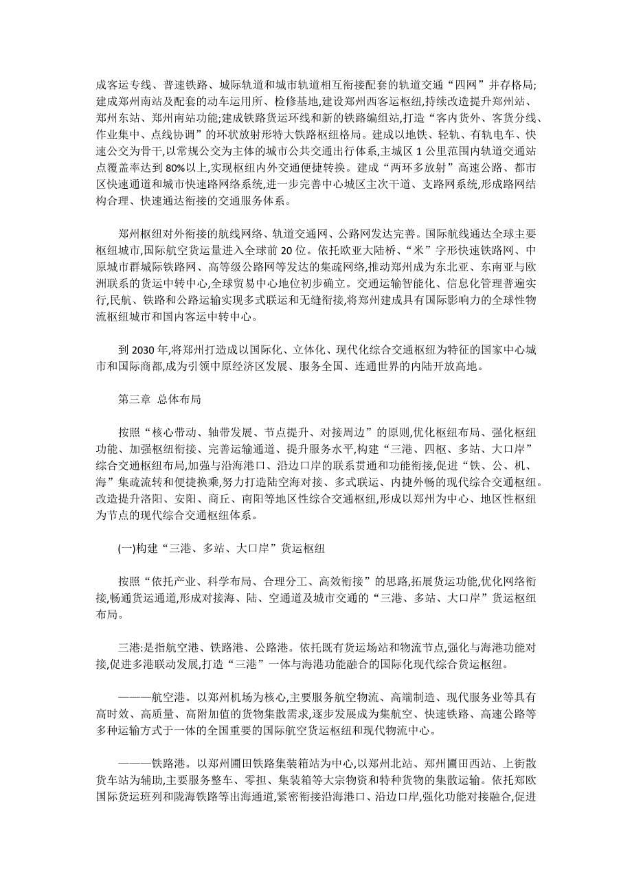 《郑州现代综合交通枢纽发展规划(2014—2020年)》_第5页