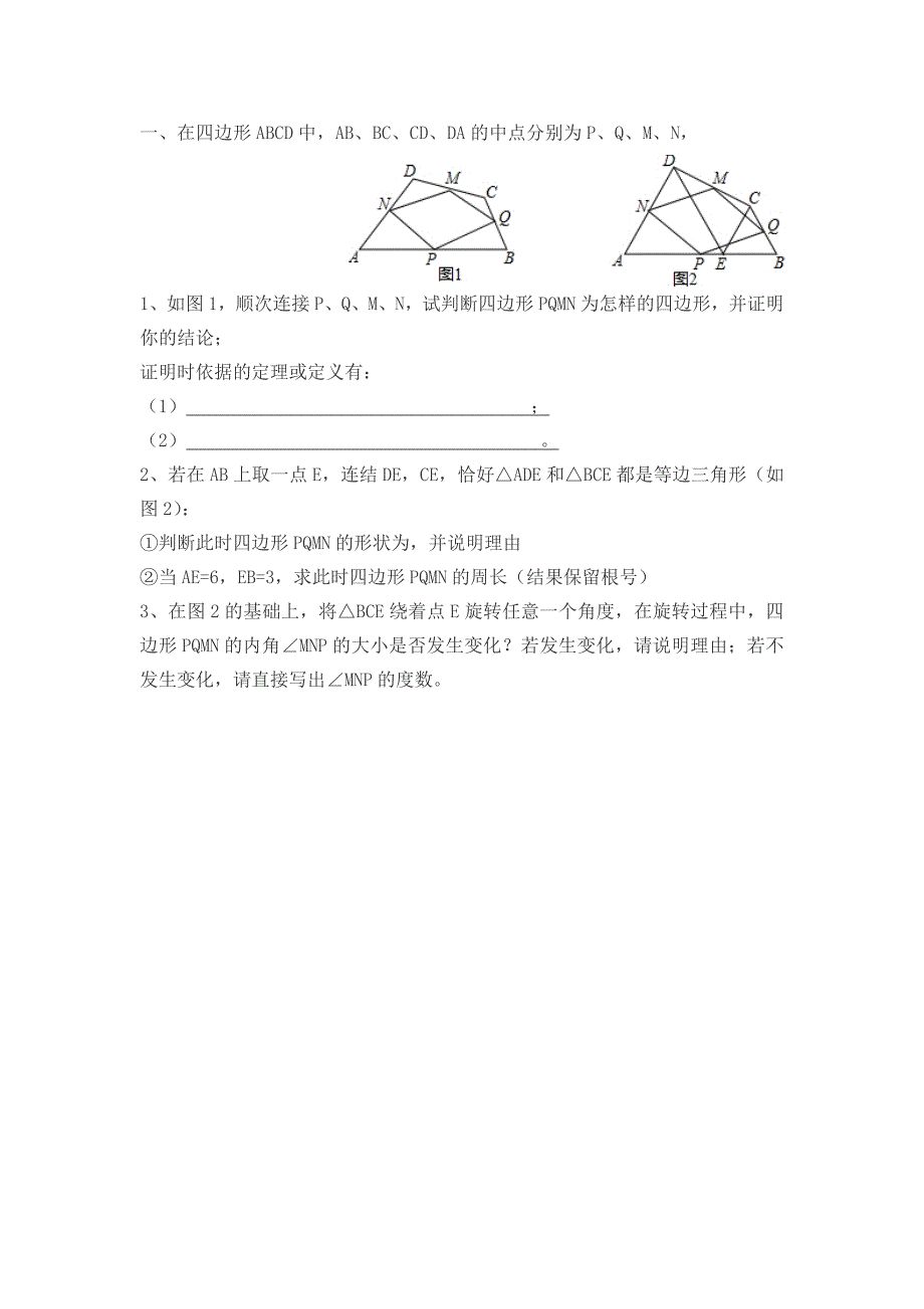 初一数学有关三角形旋转的题_第1页