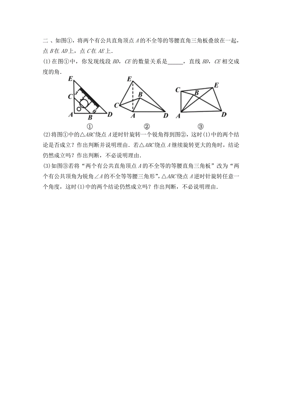 初一数学有关三角形旋转的题_第2页