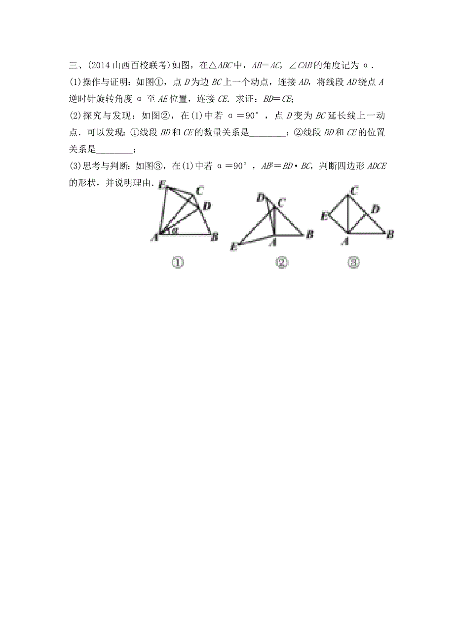 初一数学有关三角形旋转的题_第3页