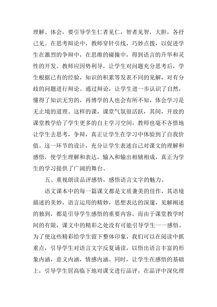 语文老师20xx年个人专业发展总结_第4页