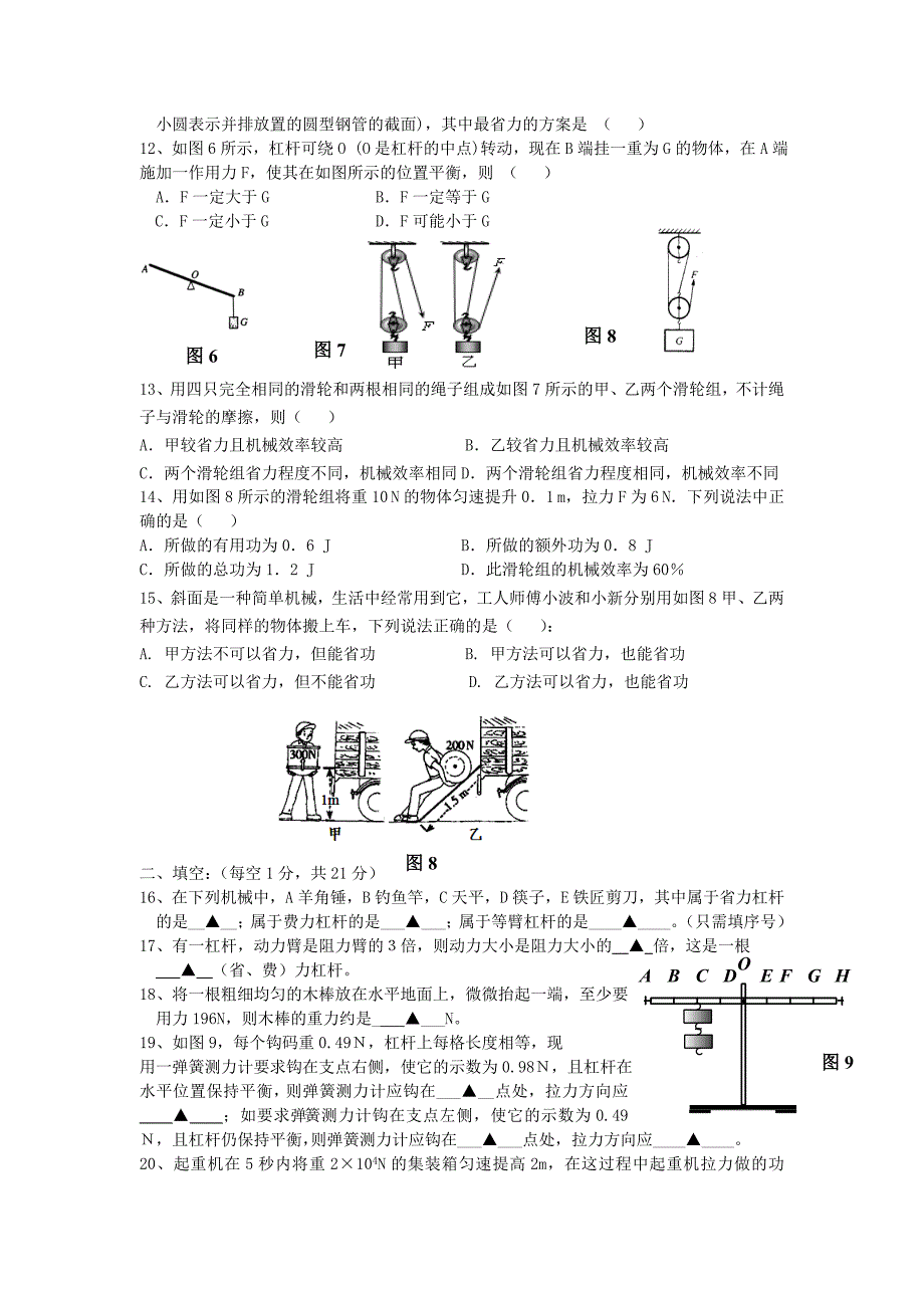 杠杆和滑轮单元测试题_第2页