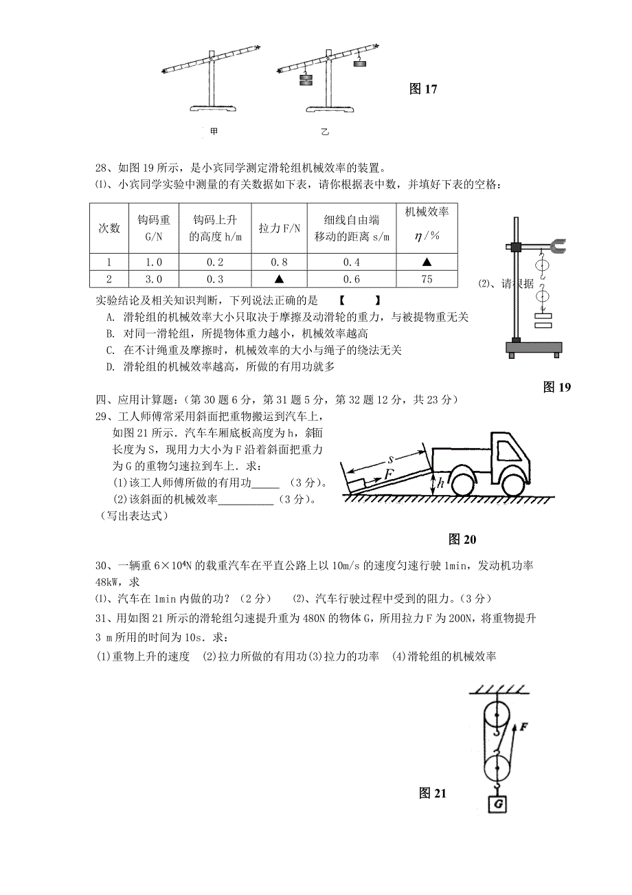 杠杆和滑轮单元测试题_第4页