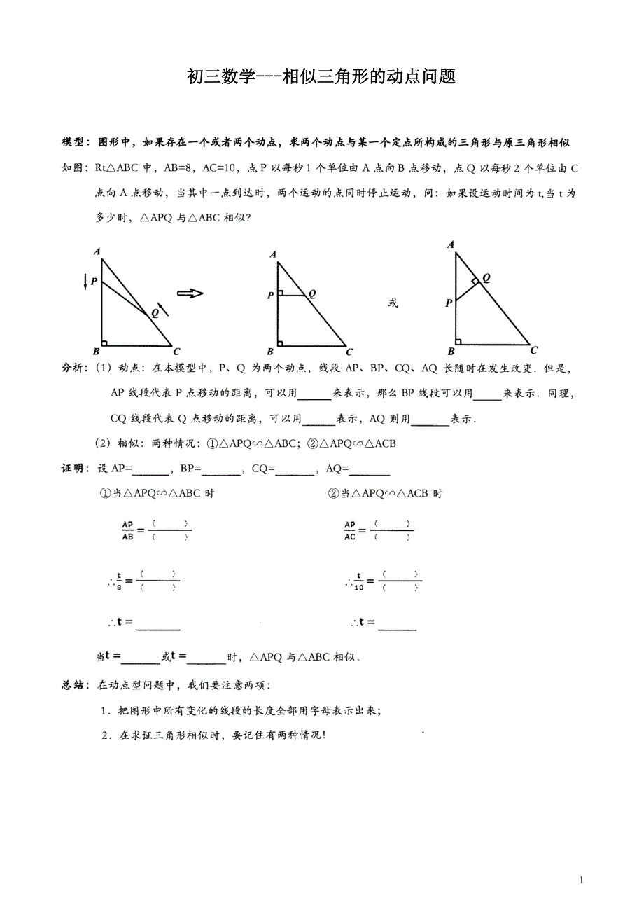 初三数学相似三角形的动点问题_第1页